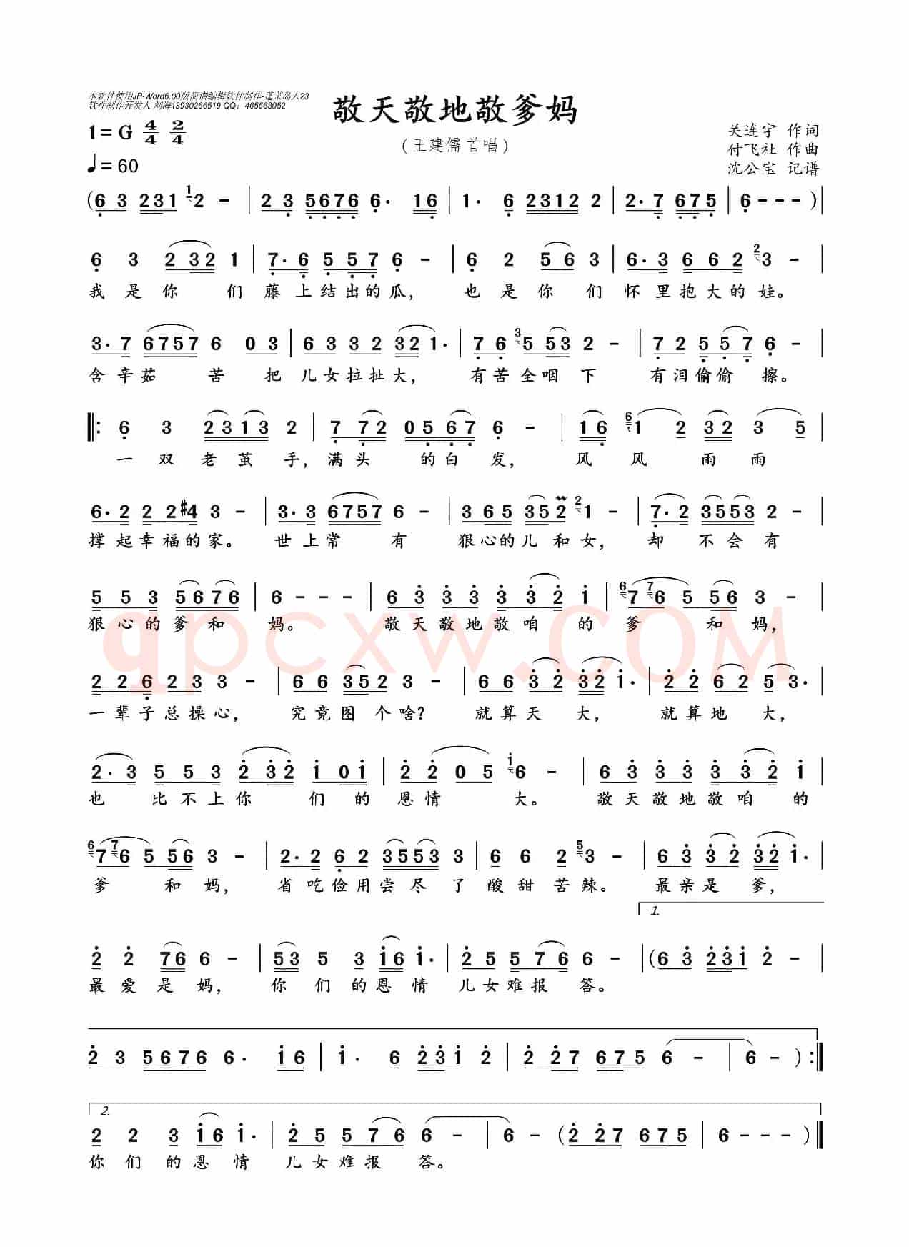 敬天敬地敬爹妈