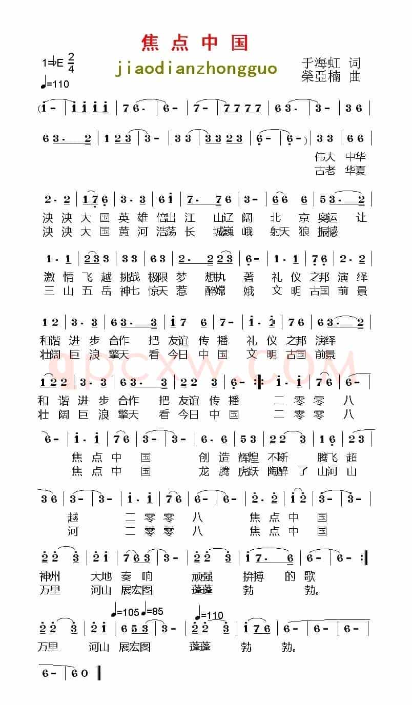 焦点中国