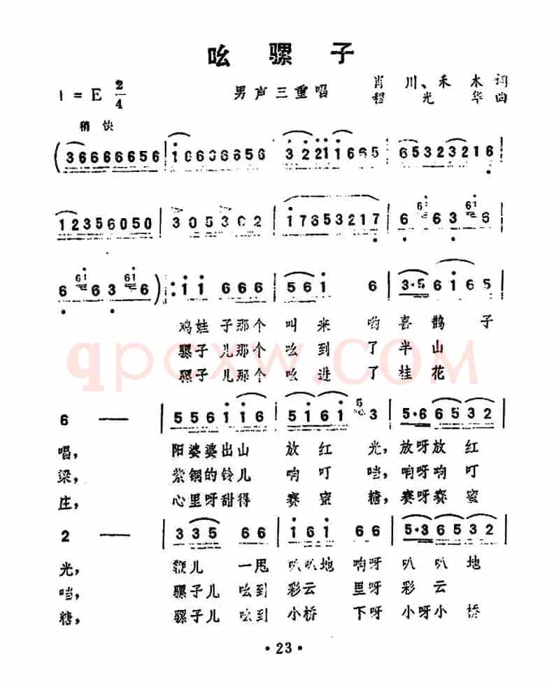 吆骡子