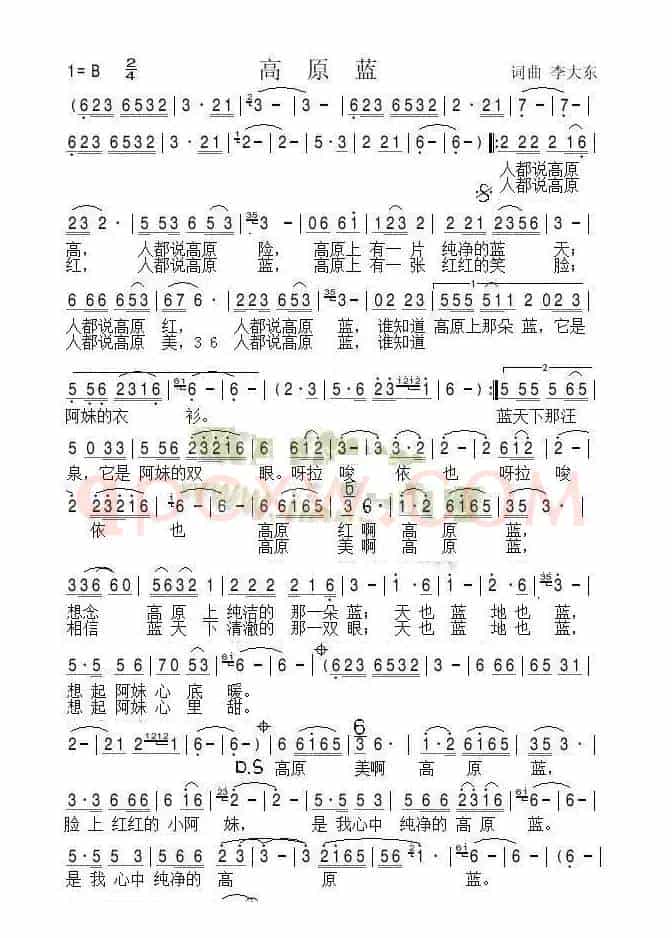高原蓝