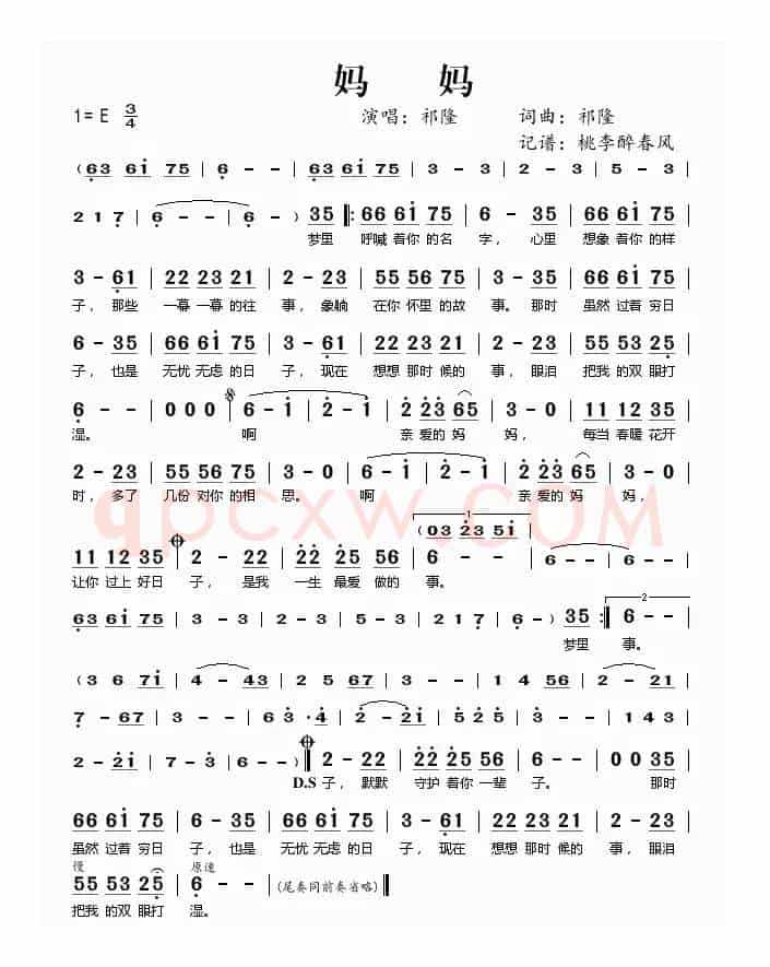 妈妈（祁隆词曲）