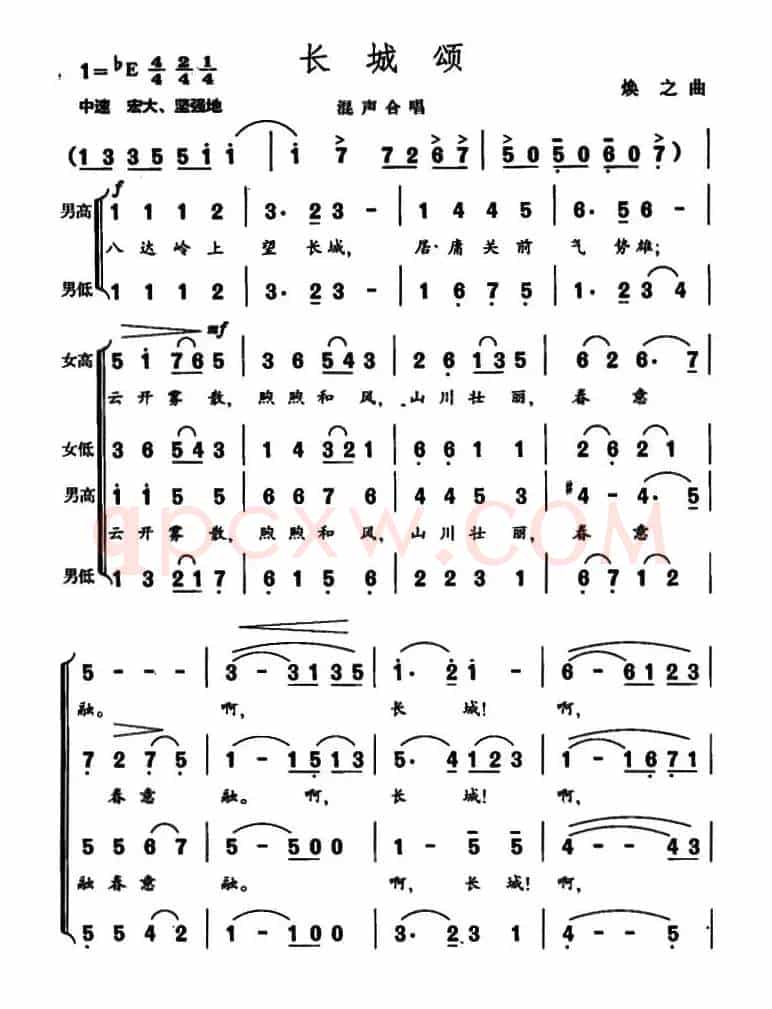 长城颂（王健词 焕之曲）