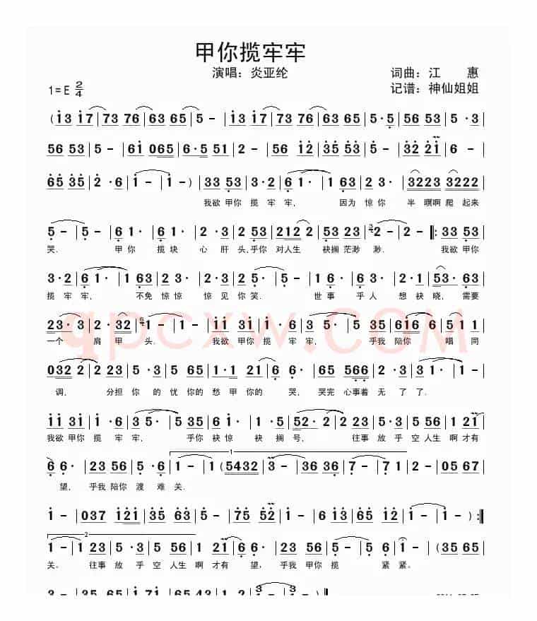 甲你揽牢牢（闽南语演唱）