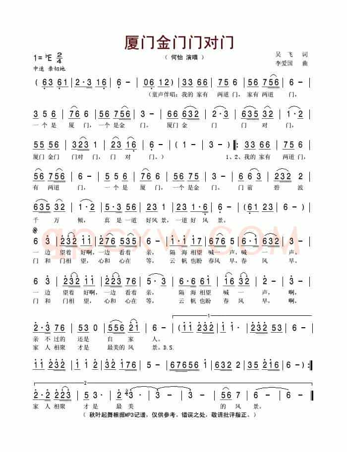 厦门金门门对门（吴飞词 李爱国曲）