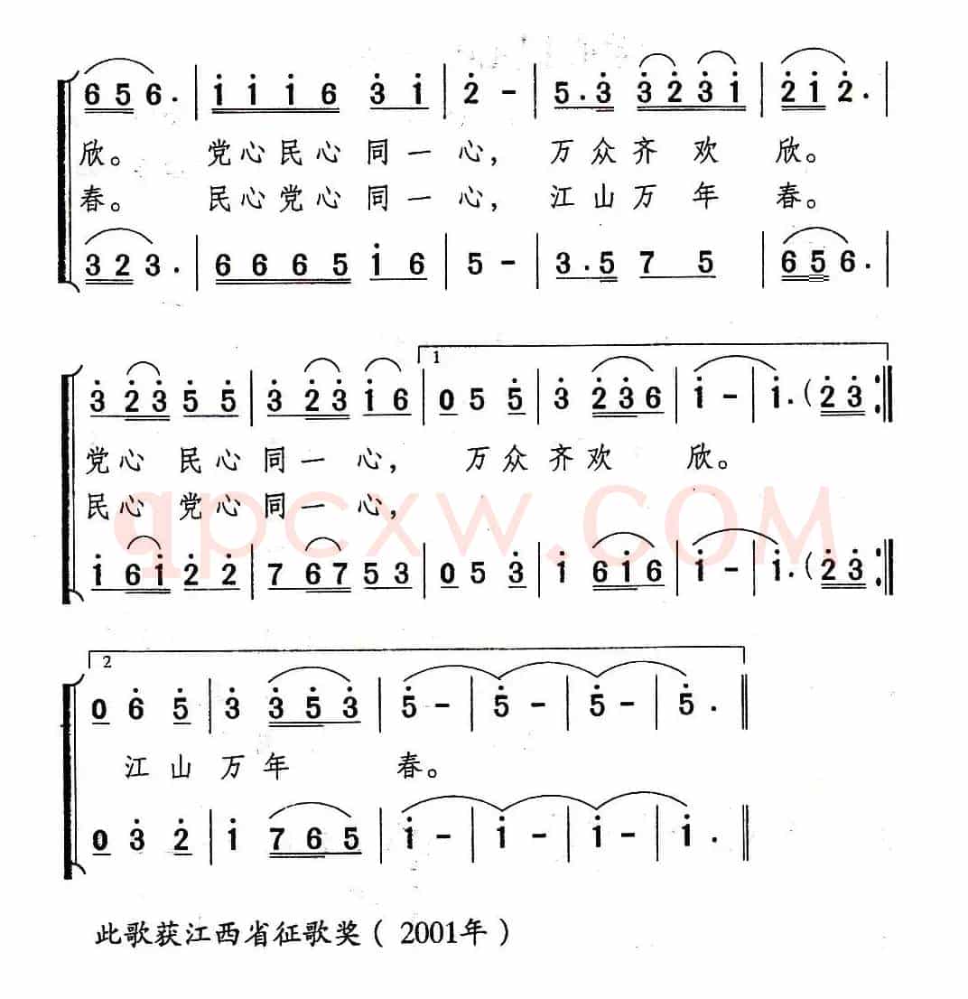 党心民心同一心（蔡学柯词 余隆禧曲）