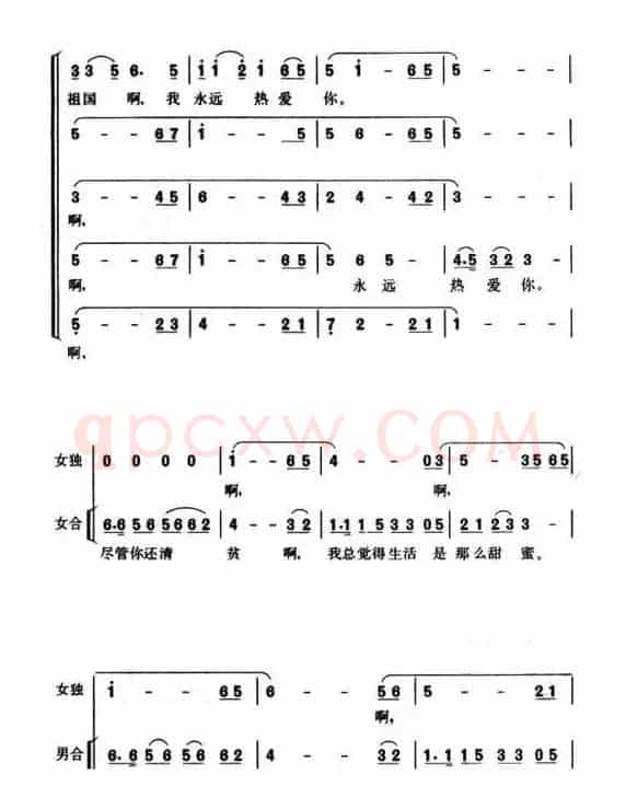 祖国啊，我永远热爱你（刘合庄词 李正曲、王铁龙编合唱版）