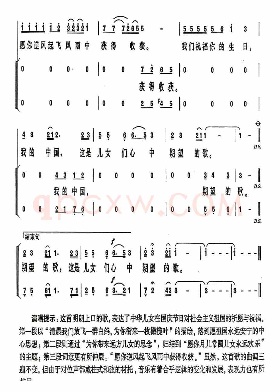 今天是你的生日，中国（钟维国编合唱版）