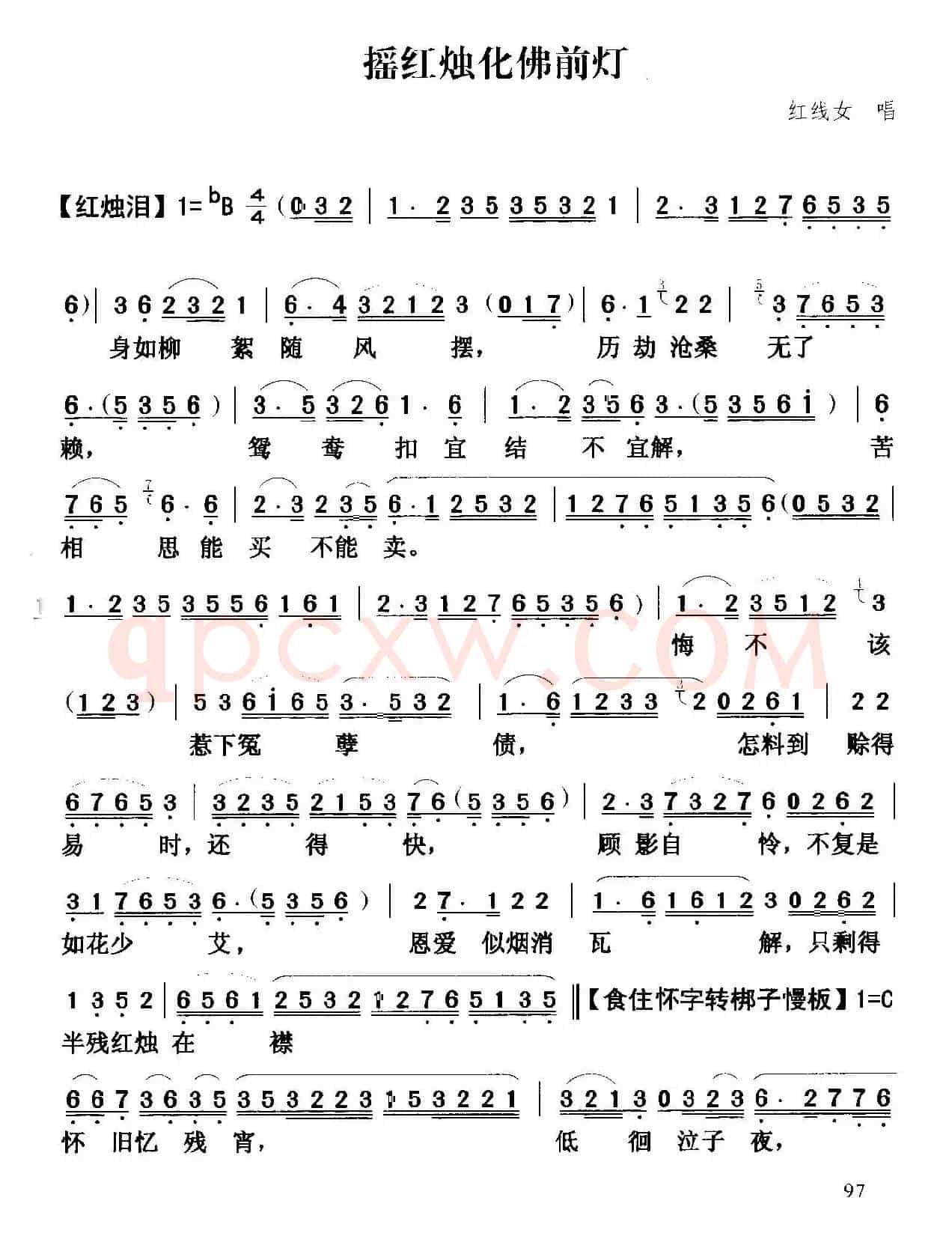 [粤曲]摇红烛化佛前灯