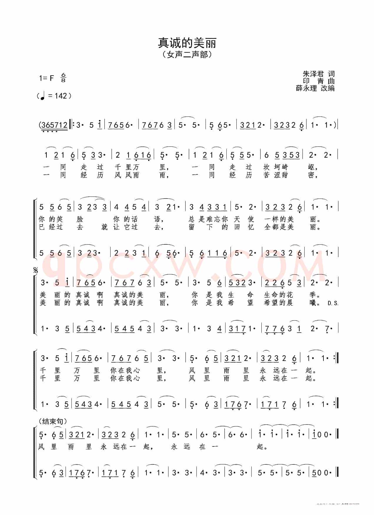 真诚的美丽