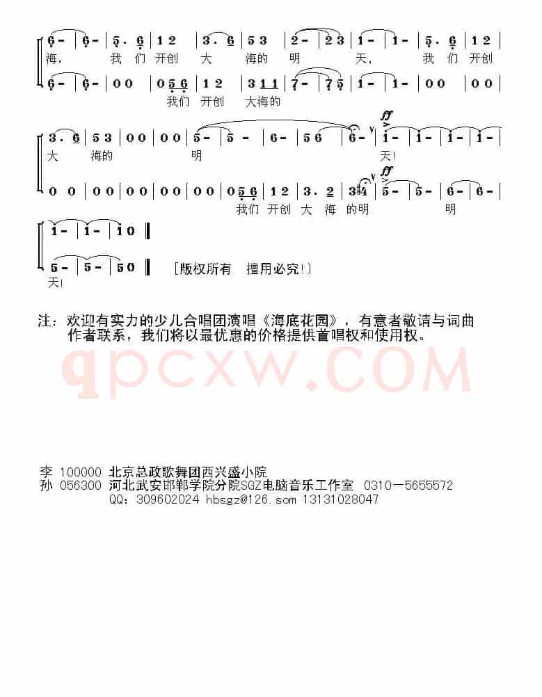 歌唱大海的明天（少儿幻想合唱套曲《海底花园》之五）