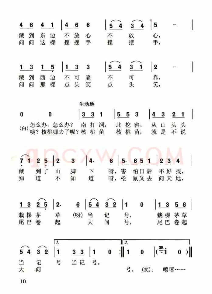 聪明的小傻瓜（石方策词 张烈曲）
