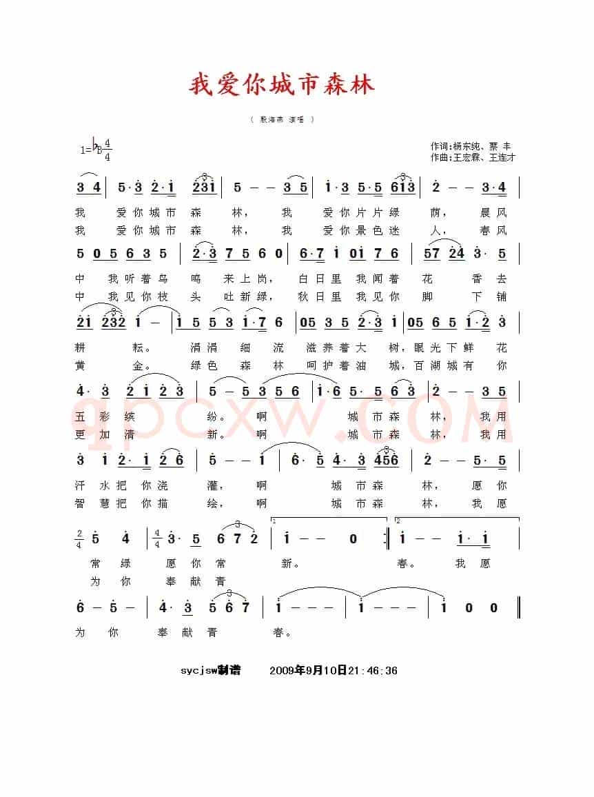 我爱你城市森林