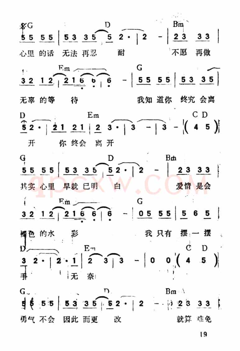 我依然坚强的存在(带和弦)