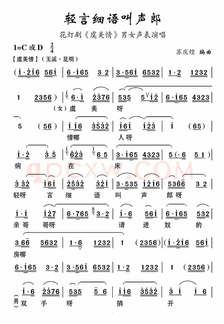 [云南花灯]轻言细语叫声郎（《虞美情》男女声表演唱）