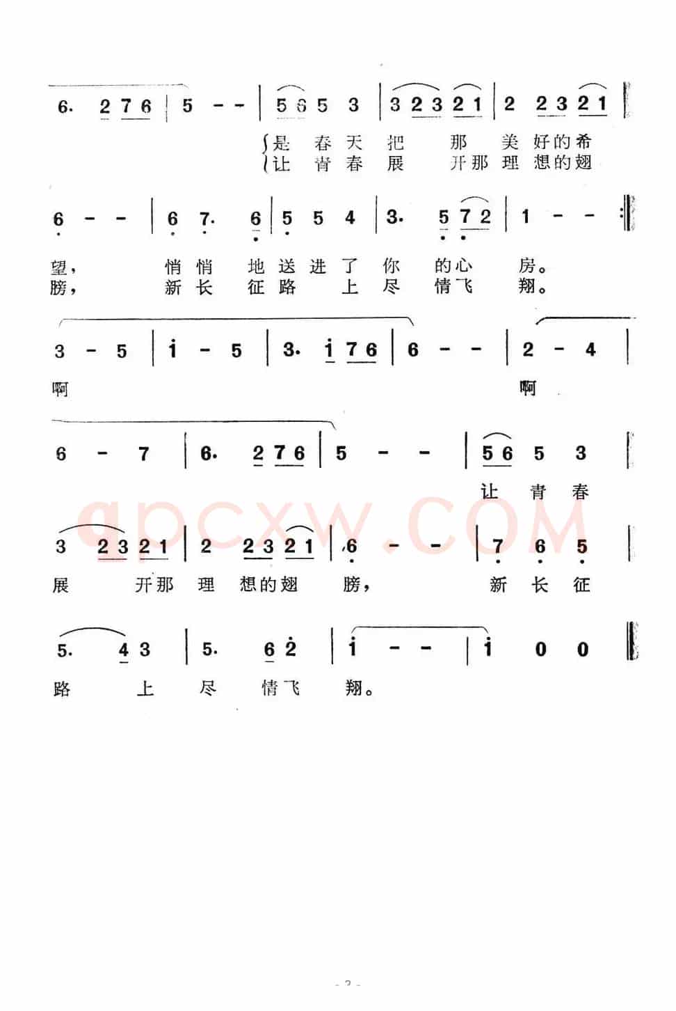 让青春展开理想的翅膀（电视剧《没赶上车的小伙子》插曲）
