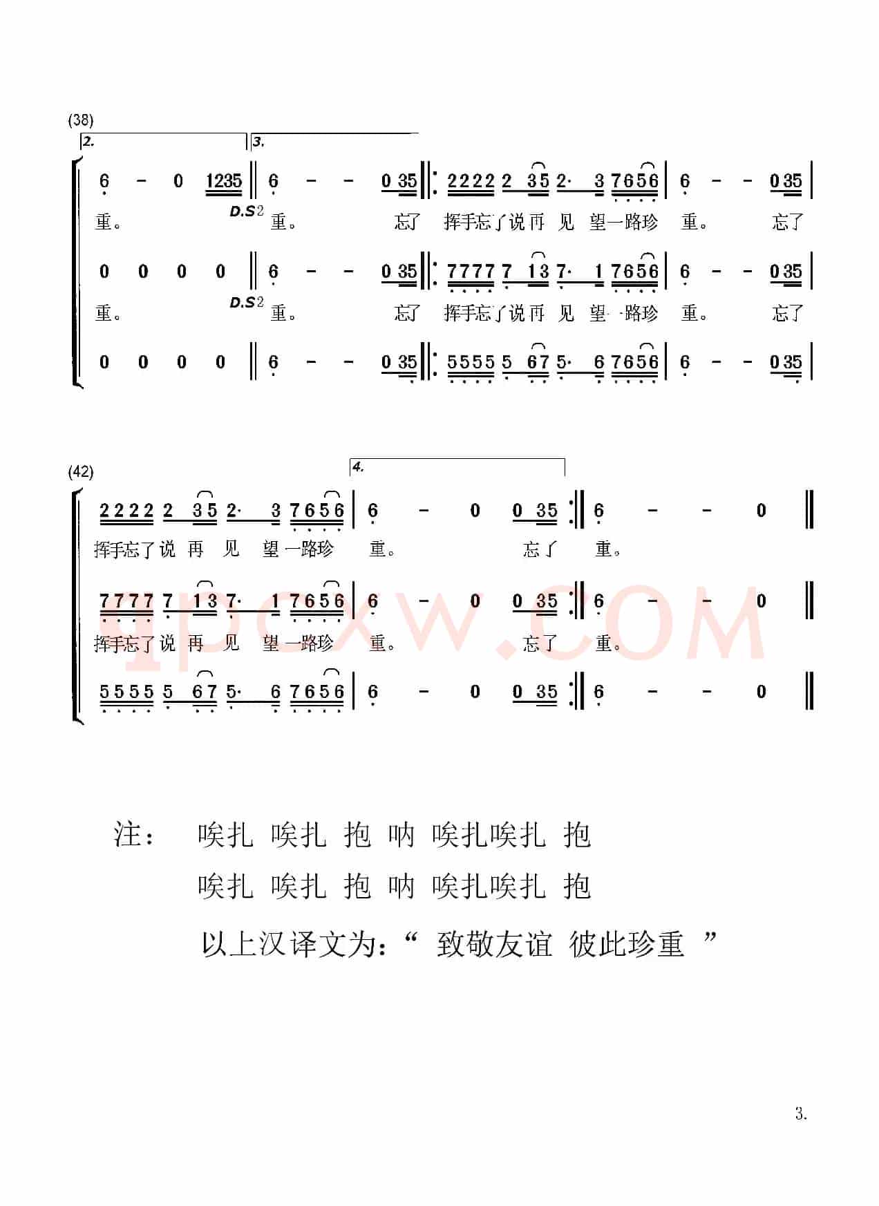 别知己（男声三重唱）