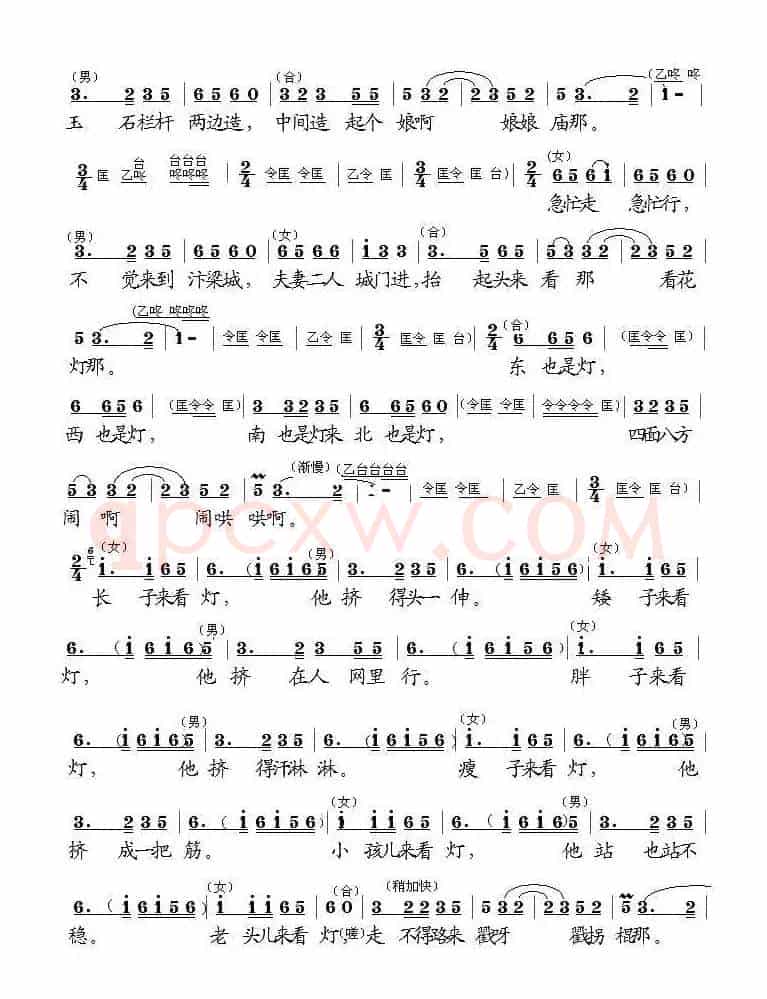 夫妻观灯（黄梅戏、廖光明整理版）
