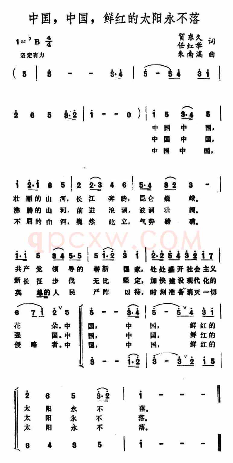 中国,中国,鲜红的太阳永不落