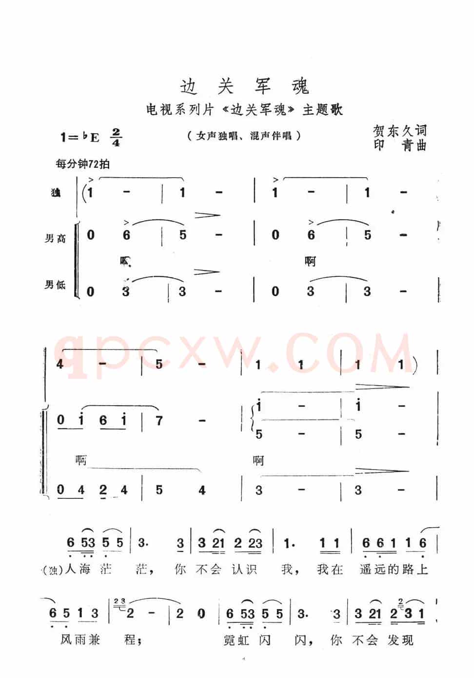 边关军魂（电视系列片《边关军魂》主题歌）