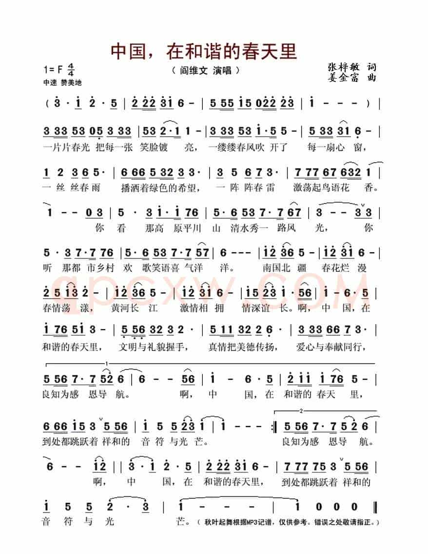 中国,在和谐的春天里(张梓敏词 姜金富曲)