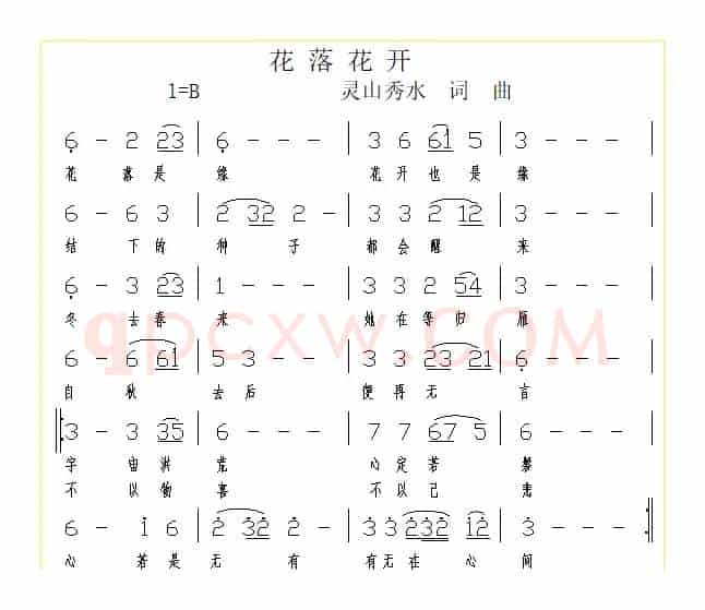 花落花开