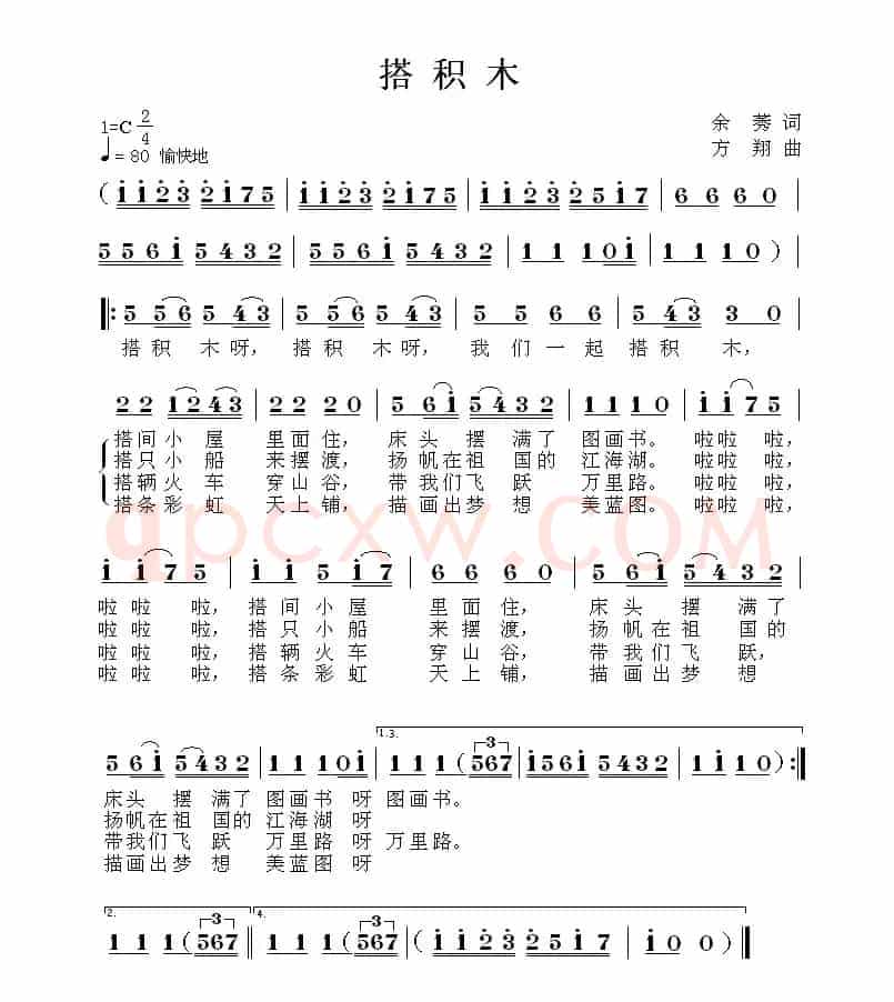 搭积木（余莠词 方翔曲）