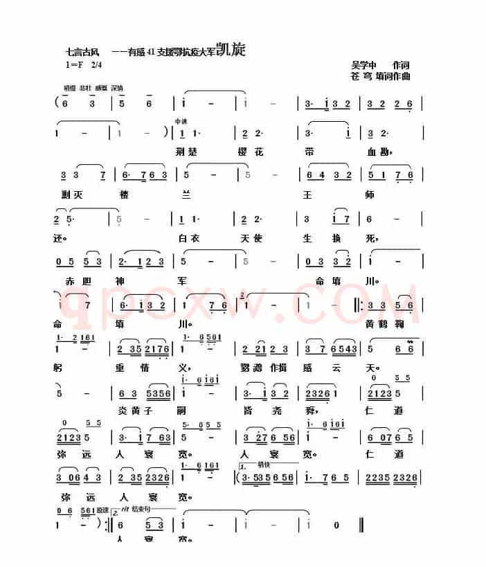 抗疫凯旋