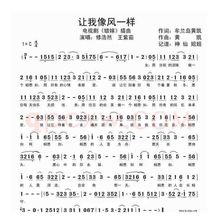 让我像风一样 （电视剧《错嫁》片尾曲）