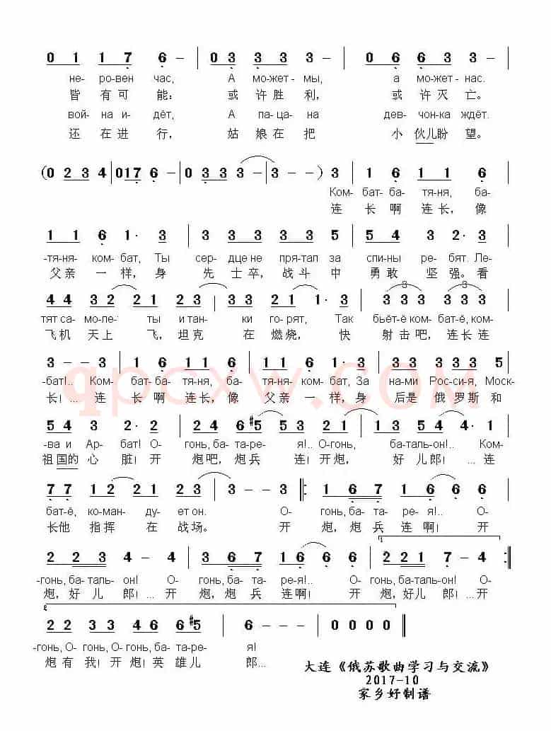 [俄]炮兵连长