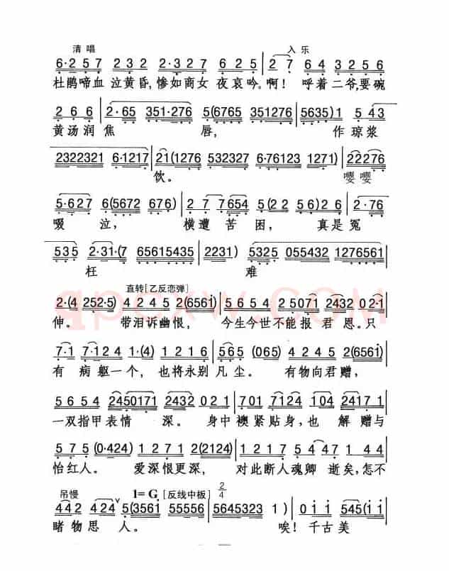 [粤剧] 宝玉哭晴雯