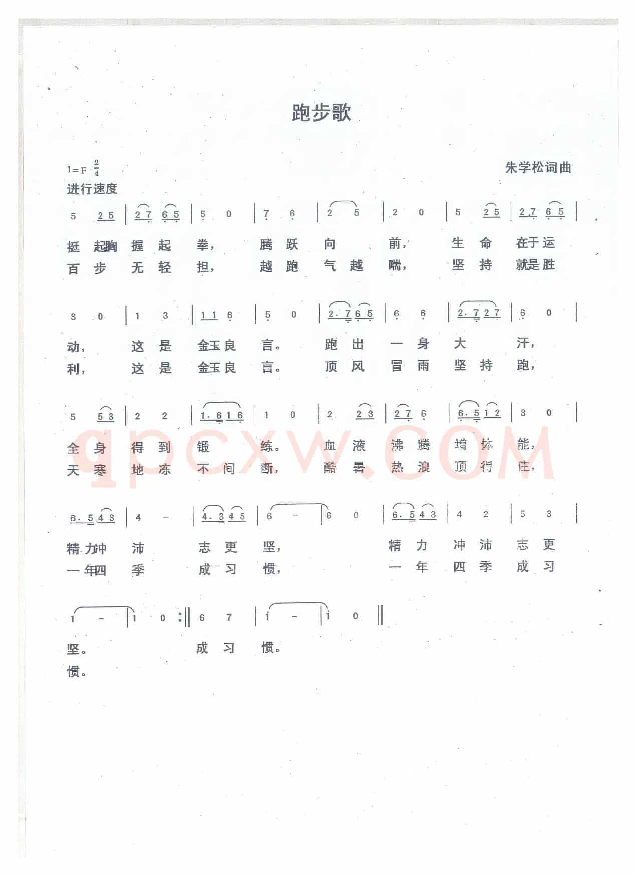 跑步歌