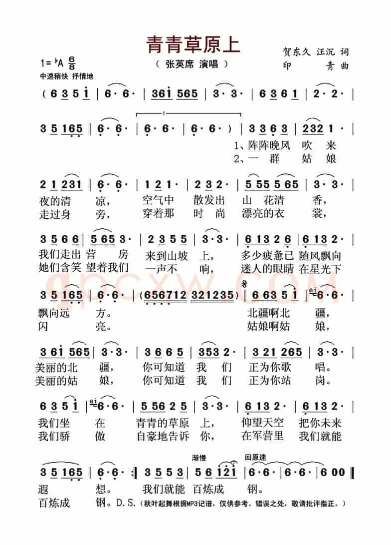青青草原上（贺东久 汪沉词 印青曲）