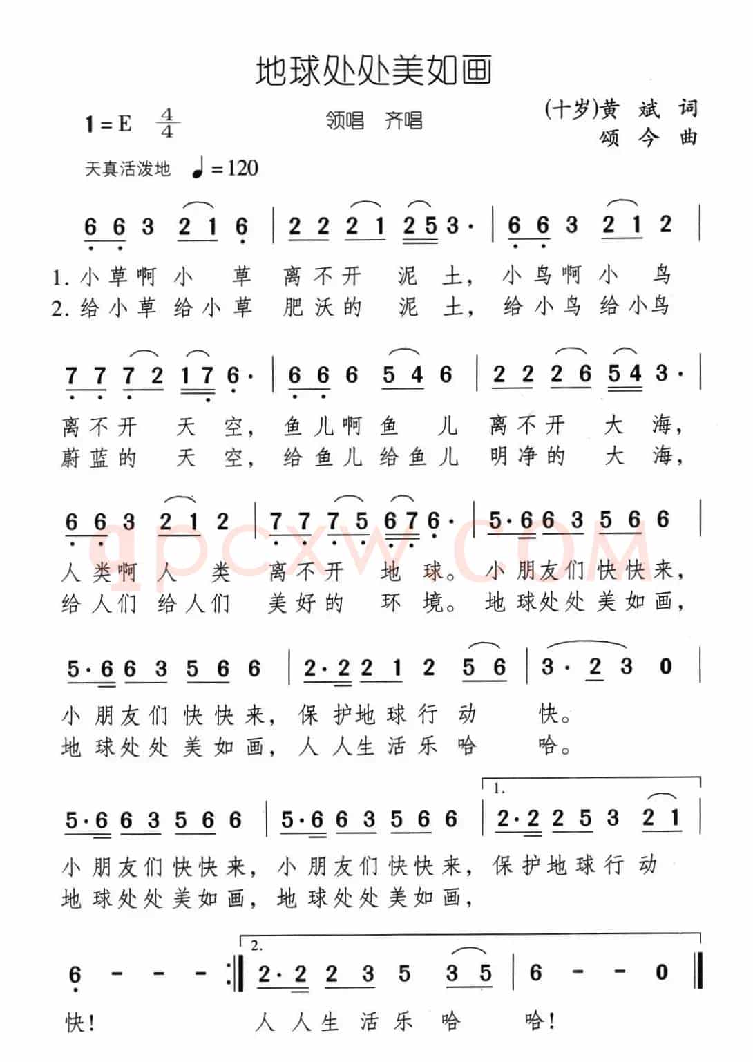 地球处处美如画