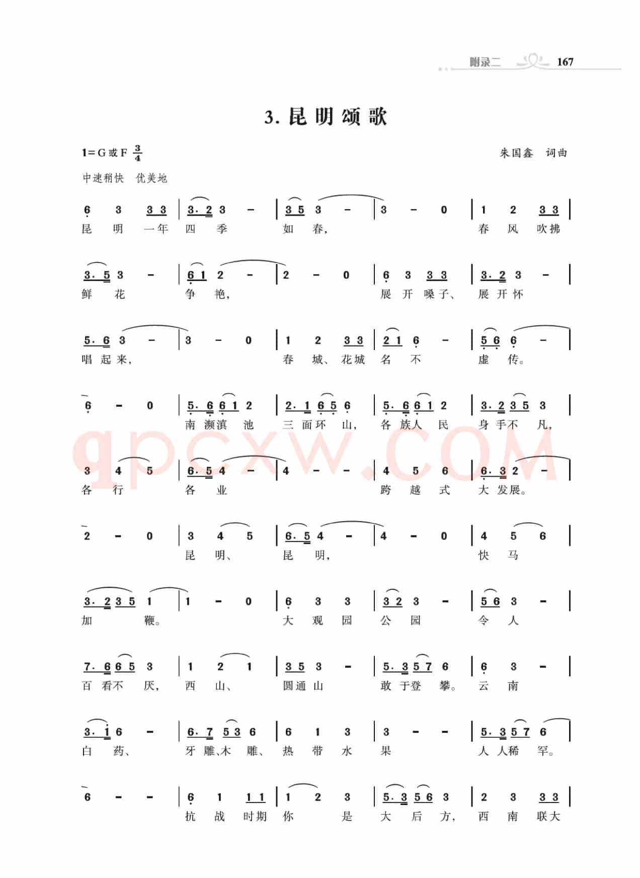 31个省城颂歌（组歌）