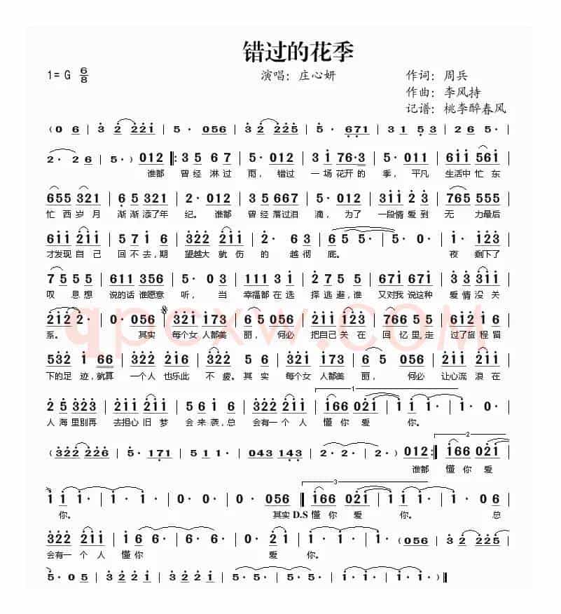 错过的花季