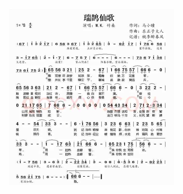 瑞鹊仙歌
