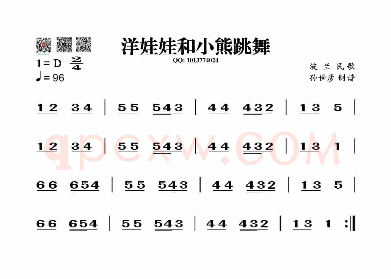 洋娃娃和小熊跳舞（葫芦丝谱）