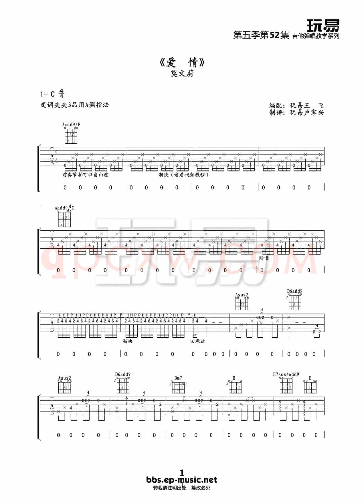 爱情 莫文蔚（吉他谱）