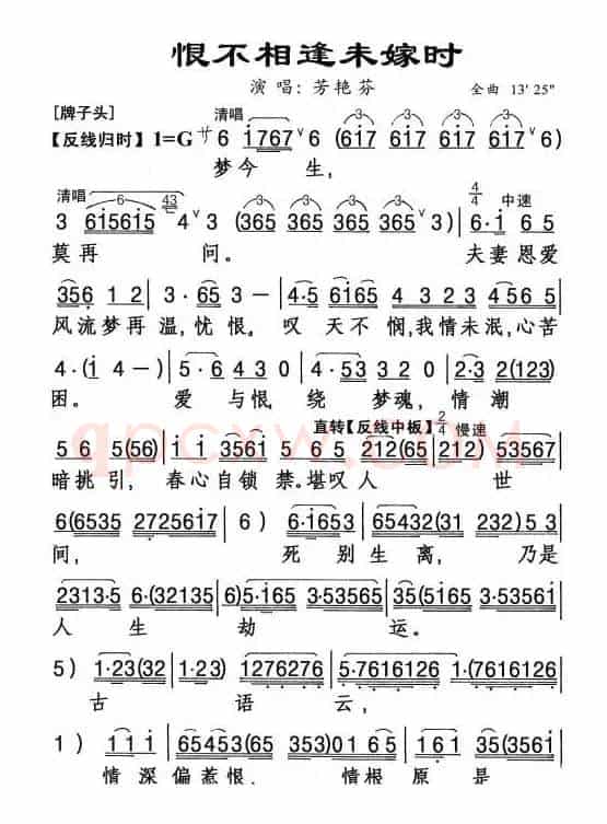 [粤曲]恨不相逢未嫁时