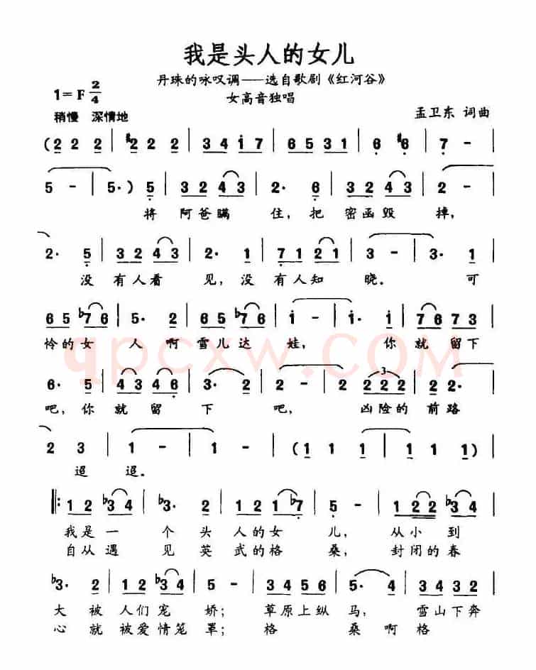 我是头人的女儿（歌剧《红河谷》丹珠的咏叹调）
