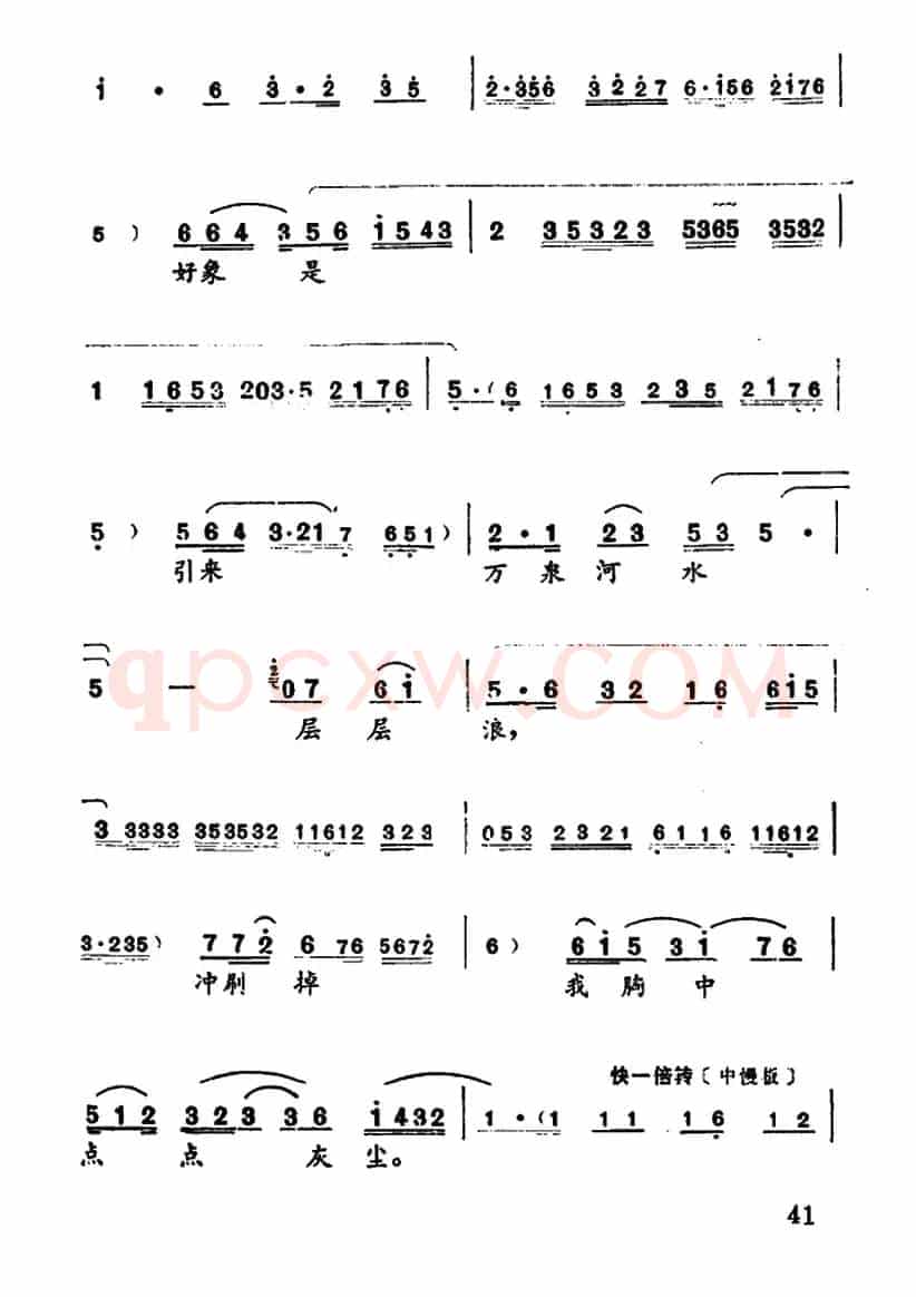 永葆这战斗青春（《红色娘子军》中吴清华唱腔）