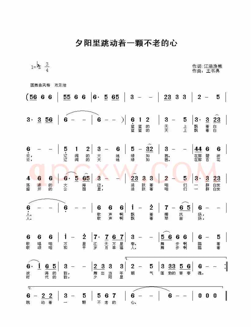 夕阳里跳动着一颗不老的心(江渚渔樵词 王书典曲)