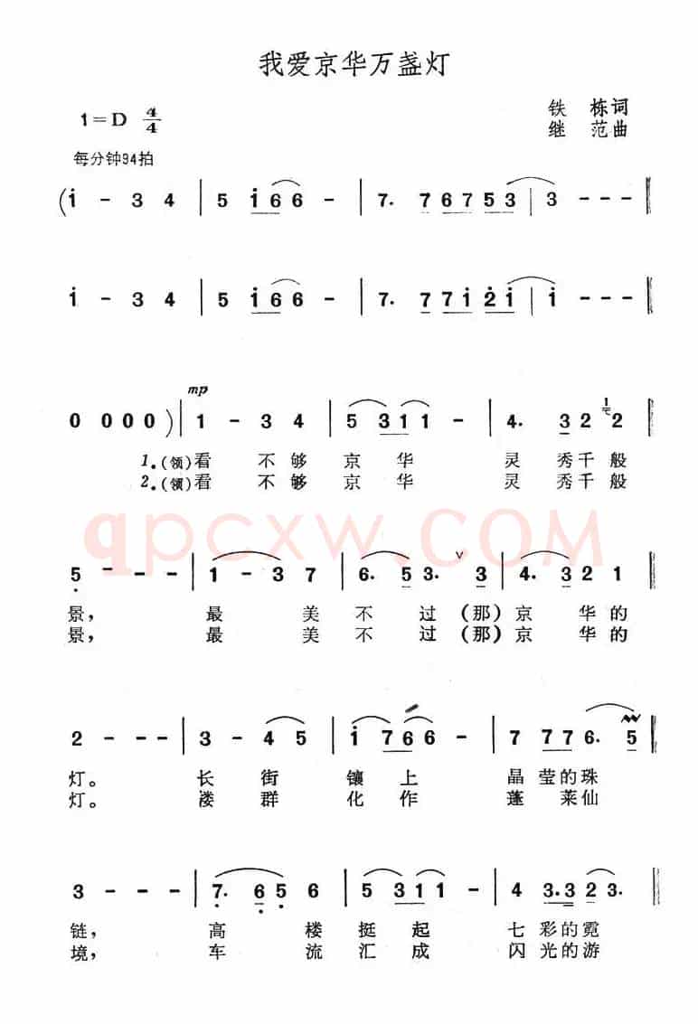 我爱京华万盏灯
