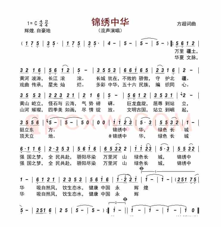 锦绣中华