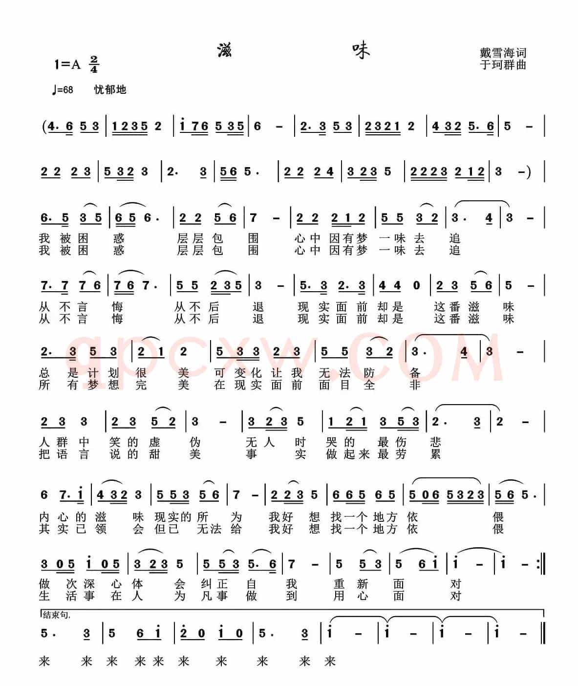 滋味