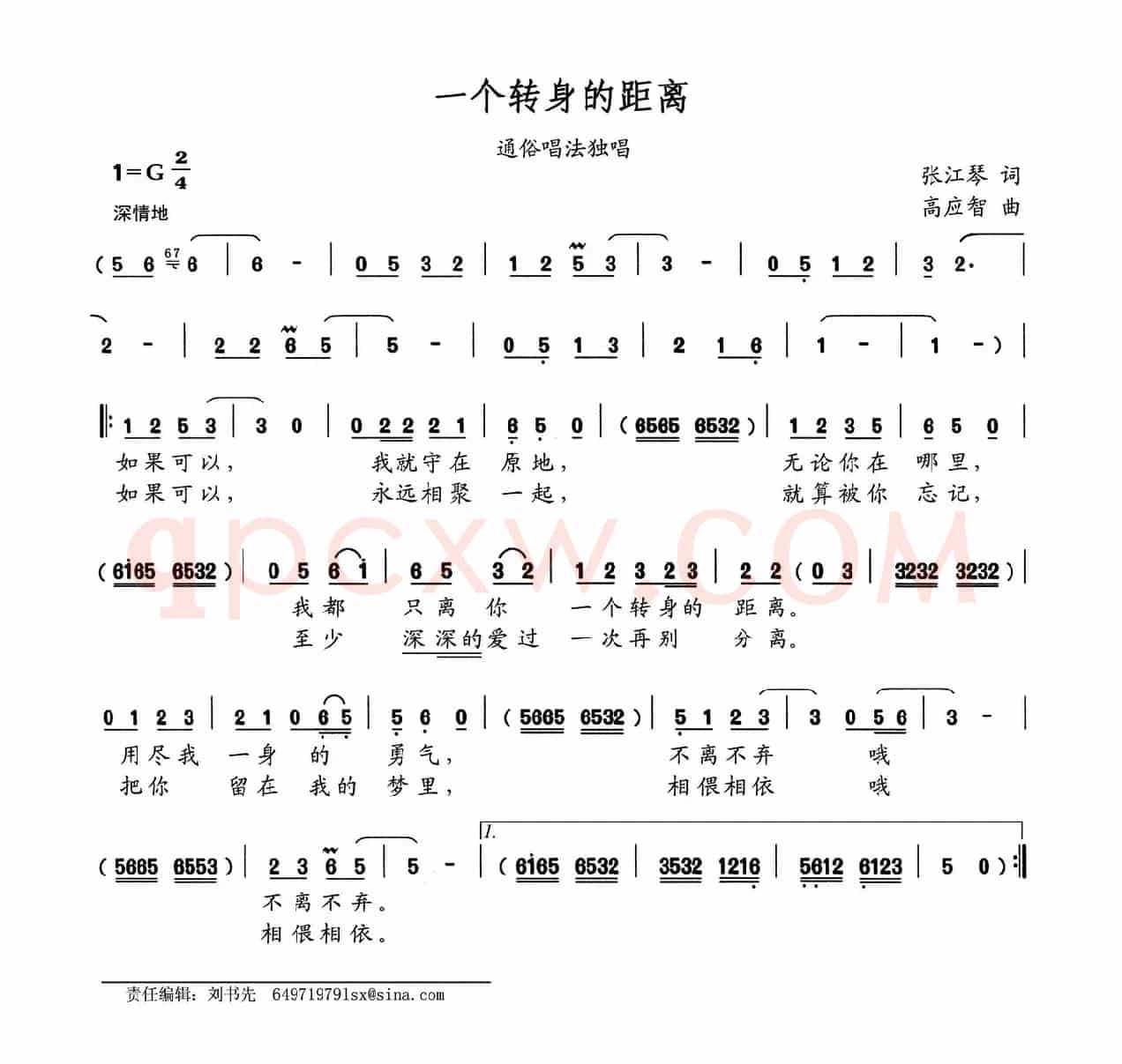 一个转身的距离（张江琴词 高应智曲）