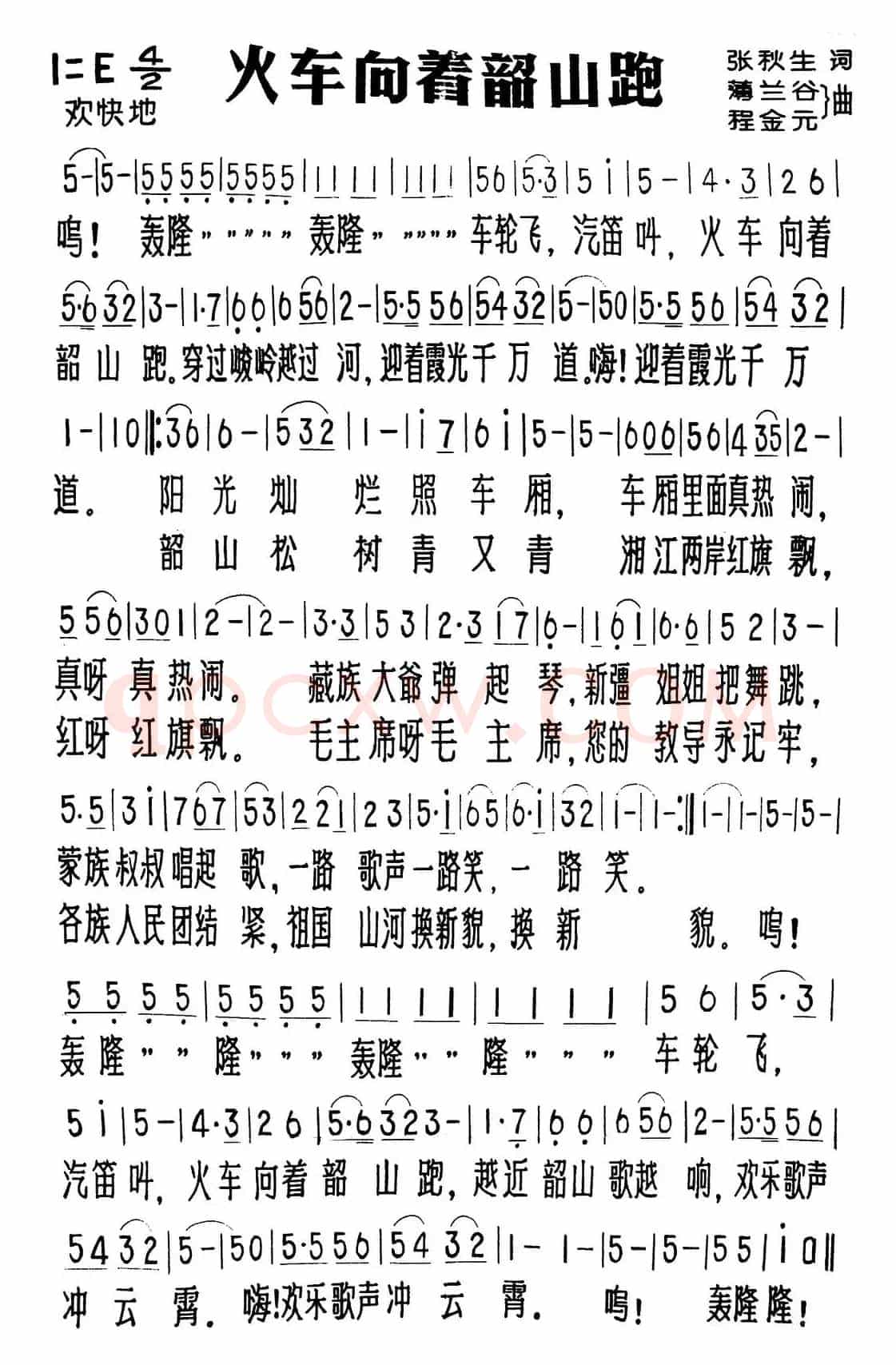 火车向着韶山跑