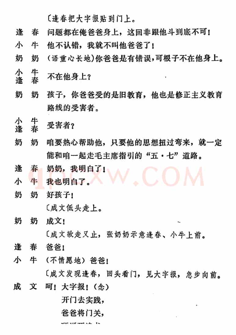 [吕剧]管得好（全本）