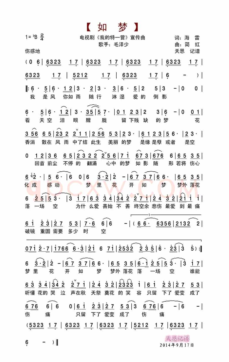 如梦（电视剧《我的特一营》宣传曲）