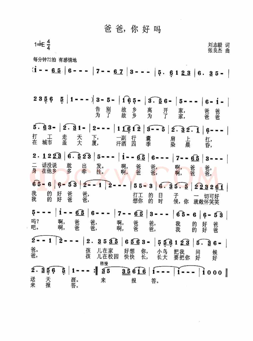 爸爸，你好吗（刘志毅词 张良杰曲）